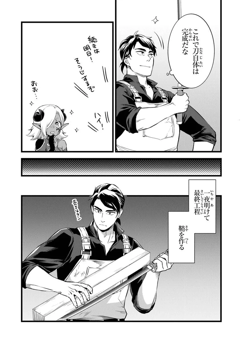 鍛冶屋ではじめる異世界スローライフ 第25話 - 8