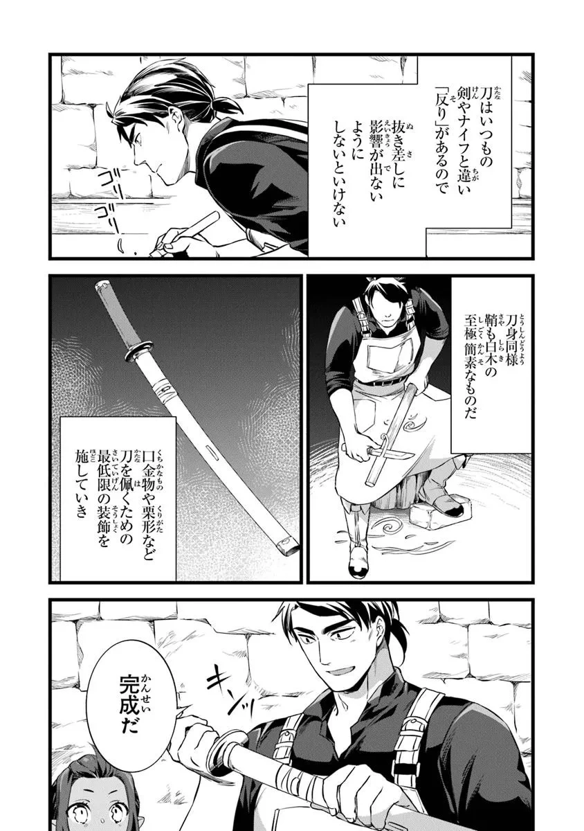 鍛冶屋ではじめる異世界スローライフ 第25話 - 9