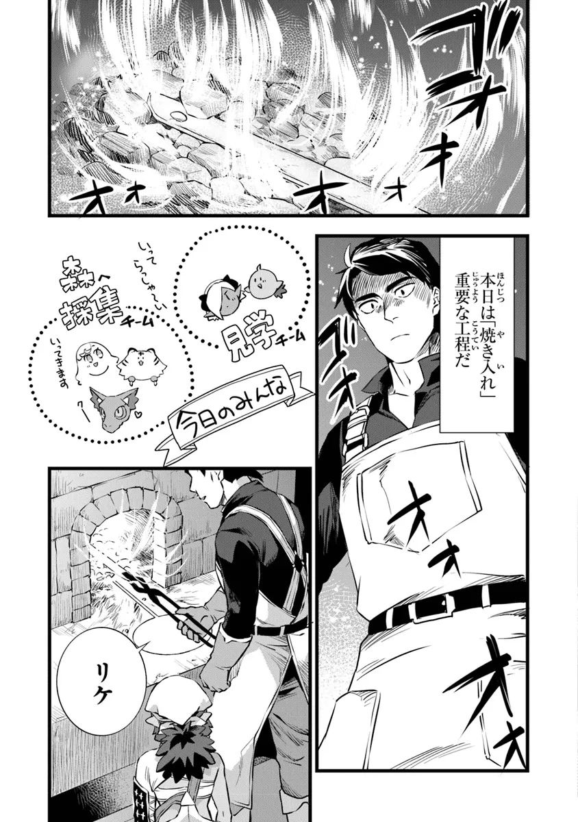 鍛冶屋ではじめる異世界スローライフ 第24.2話 - 7
