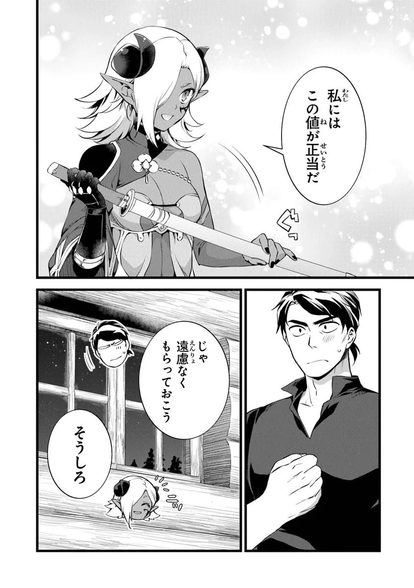 鍛冶屋ではじめる異世界スローライフ 第25.2話 - 15