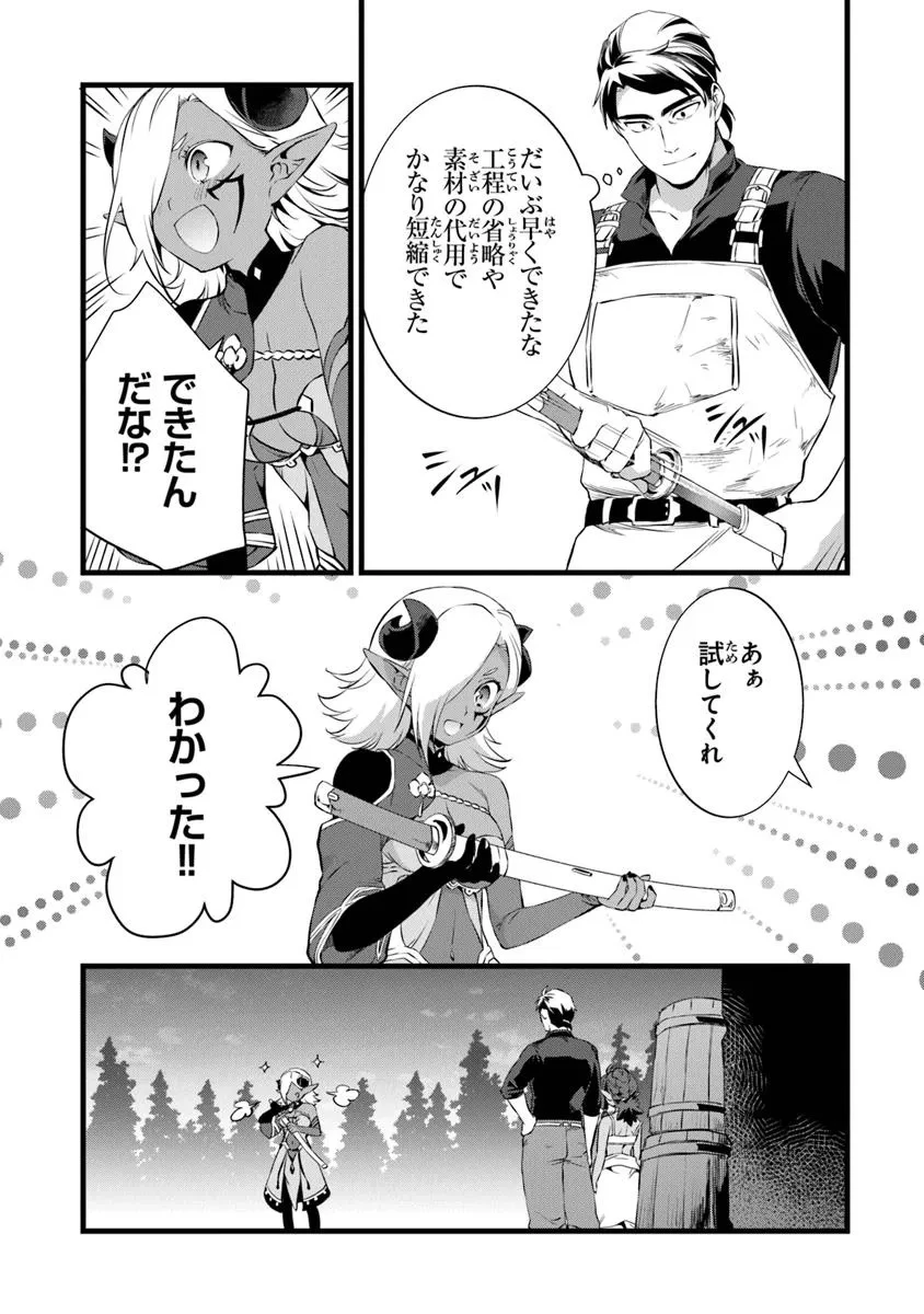 鍛冶屋ではじめる異世界スローライフ 第25話 - 10