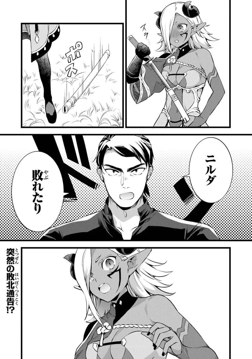 鍛冶屋ではじめる異世界スローライフ 第25話 - 11