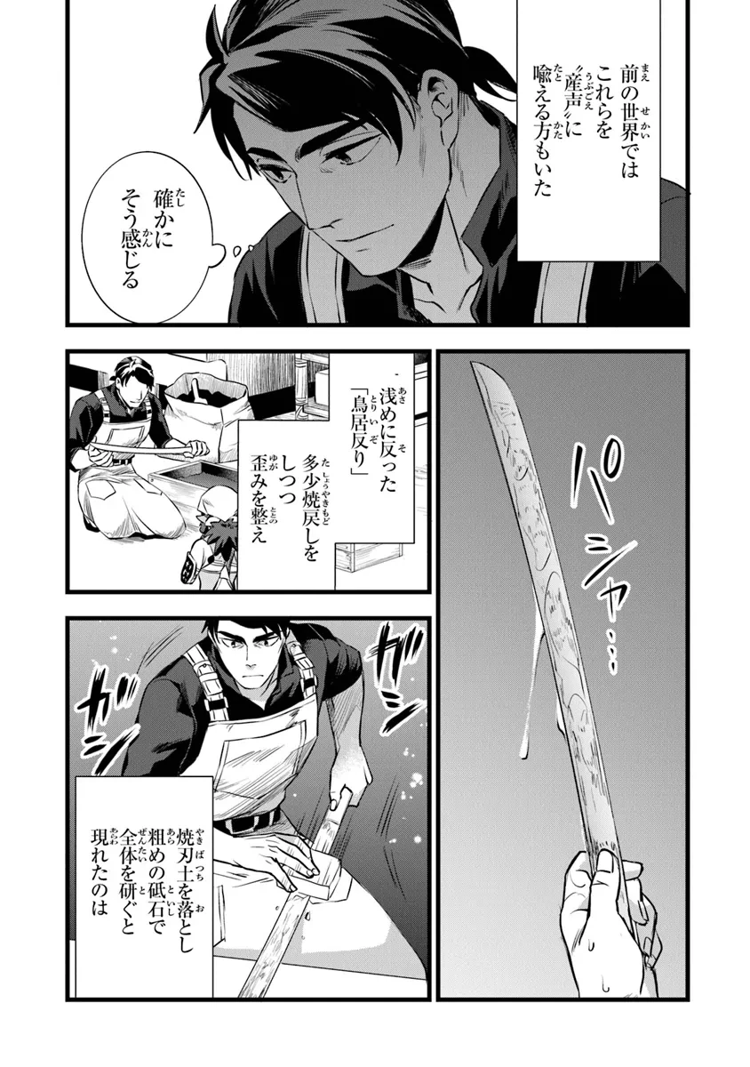 鍛冶屋ではじめる異世界スローライフ 第24.2話 - 10