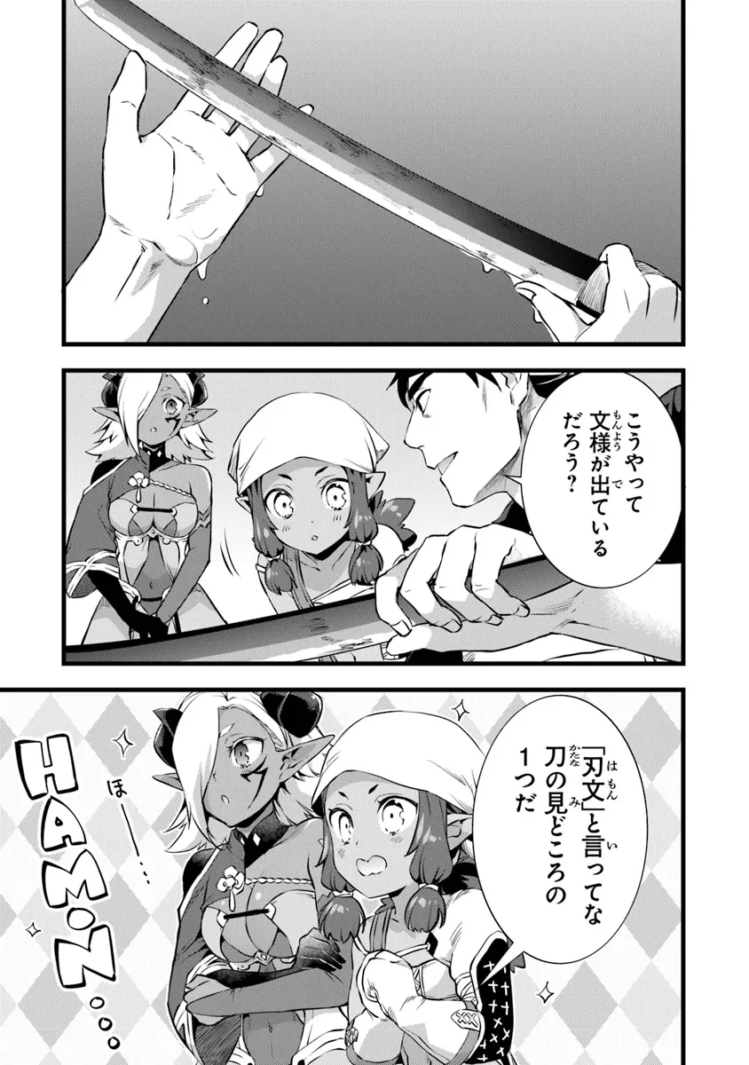 鍛冶屋ではじめる異世界スローライフ 第24.2話 - 11