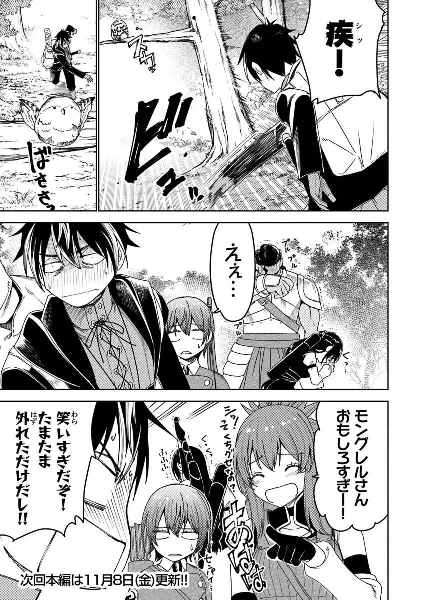 バスタード・ソードマン 第8.3話 - 2