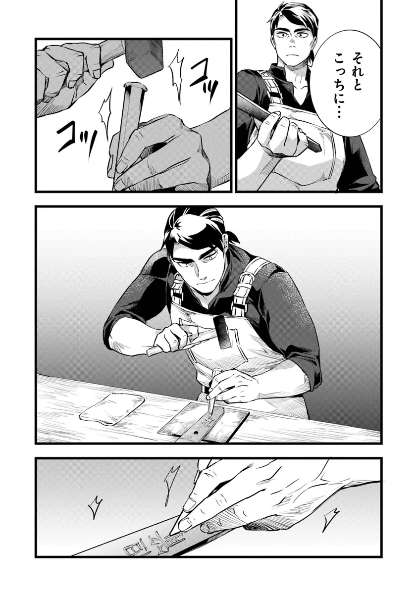 鍛冶屋ではじめる異世界スローライフ 第24.2話 - 13