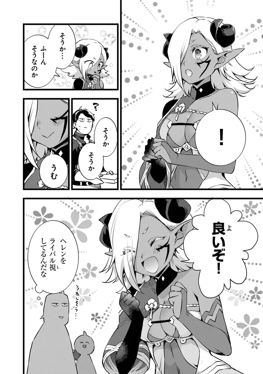 鍛冶屋ではじめる異世界スローライフ 第24.2話 - 16