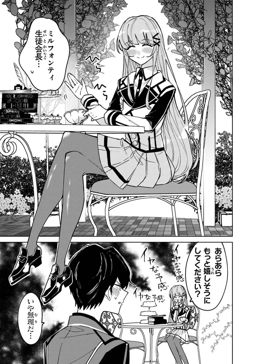 悪役御曹司の勘違い聖者生活 ～二度目の人生はやりたい放題したいだけなのに～ 第17話 - 4