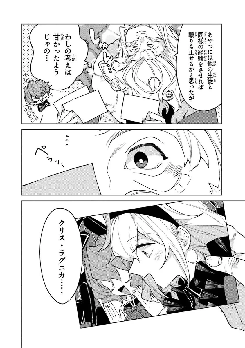 悪役御曹司の勘違い聖者生活 ～二度目の人生はやりたい放題したいだけなのに～ 第16話 - 4