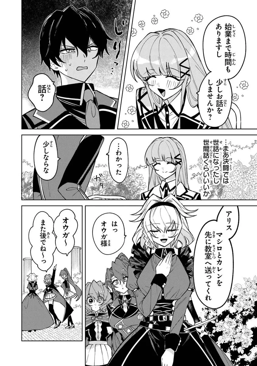 悪役御曹司の勘違い聖者生活 ～二度目の人生はやりたい放題したいだけなのに～ 第17話 - 5