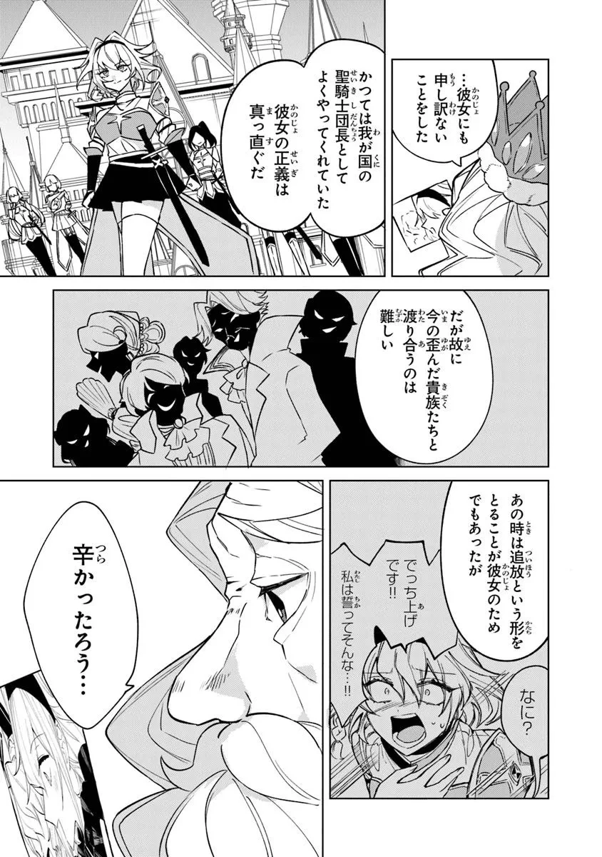 悪役御曹司の勘違い聖者生活 ～二度目の人生はやりたい放題したいだけなのに～ 第16話 - 5