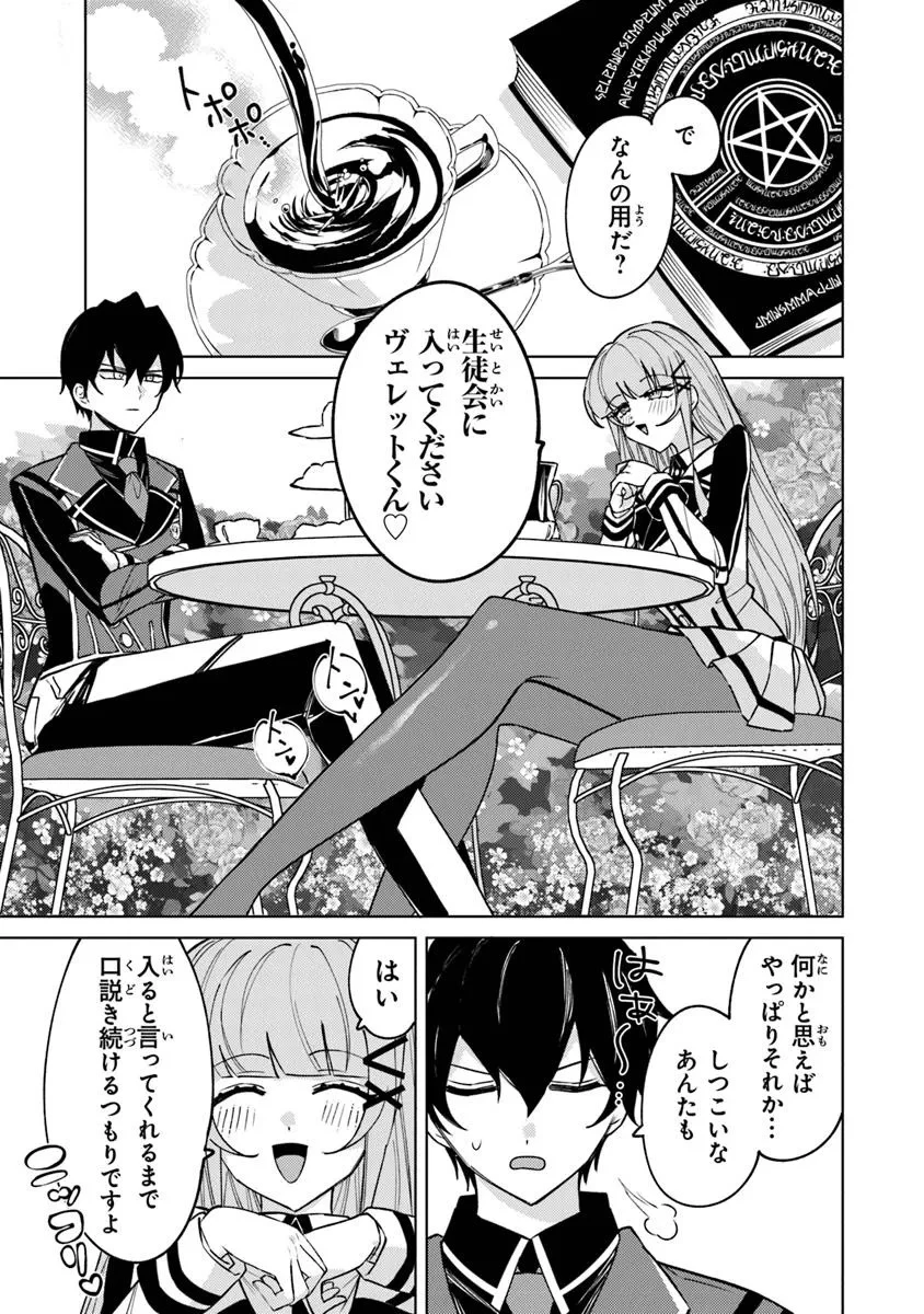 悪役御曹司の勘違い聖者生活 ～二度目の人生はやりたい放題したいだけなのに～ 第17話 - 6