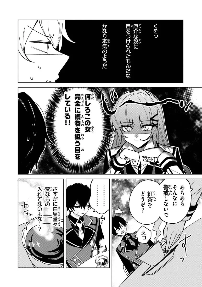 悪役御曹司の勘違い聖者生活 ～二度目の人生はやりたい放題したいだけなのに～ 第17話 - 7