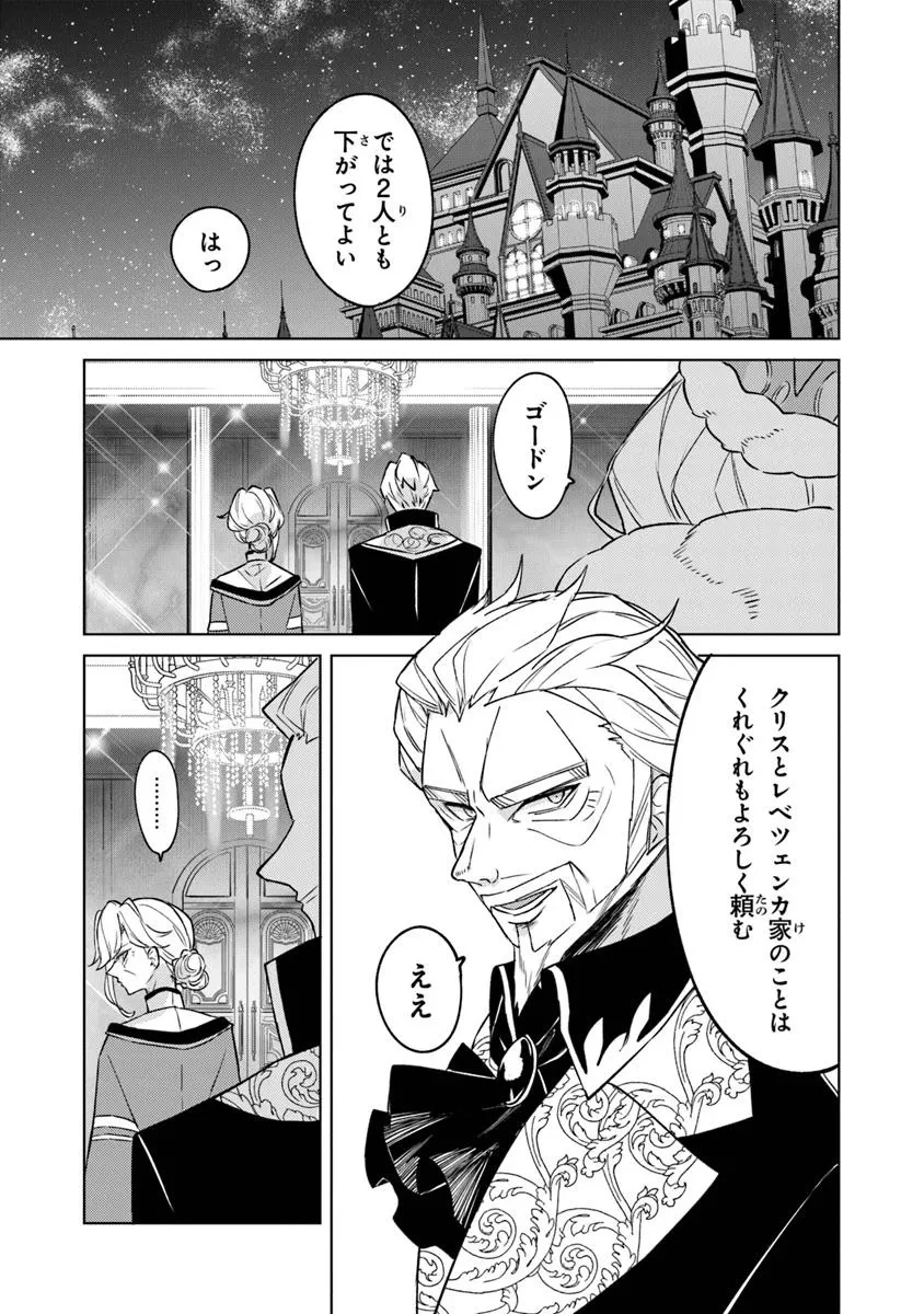 悪役御曹司の勘違い聖者生活 ～二度目の人生はやりたい放題したいだけなのに～ 第16話 - 7