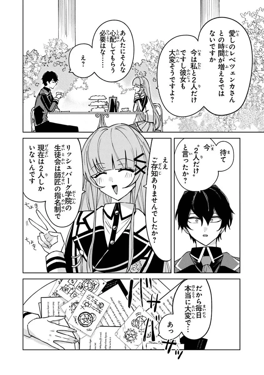 悪役御曹司の勘違い聖者生活 ～二度目の人生はやりたい放題したいだけなのに～ 第17話 - 9