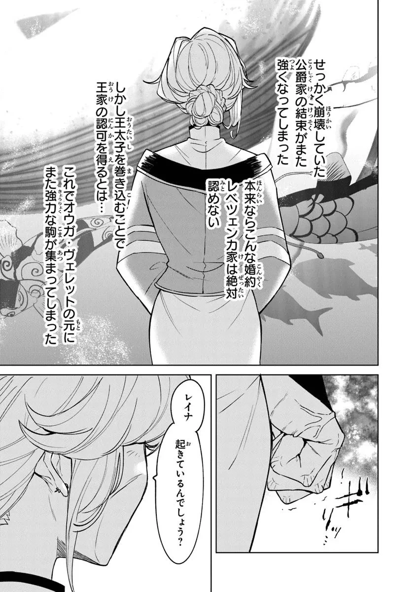 悪役御曹司の勘違い聖者生活 ～二度目の人生はやりたい放題したいだけなのに～ 第16話 - 9