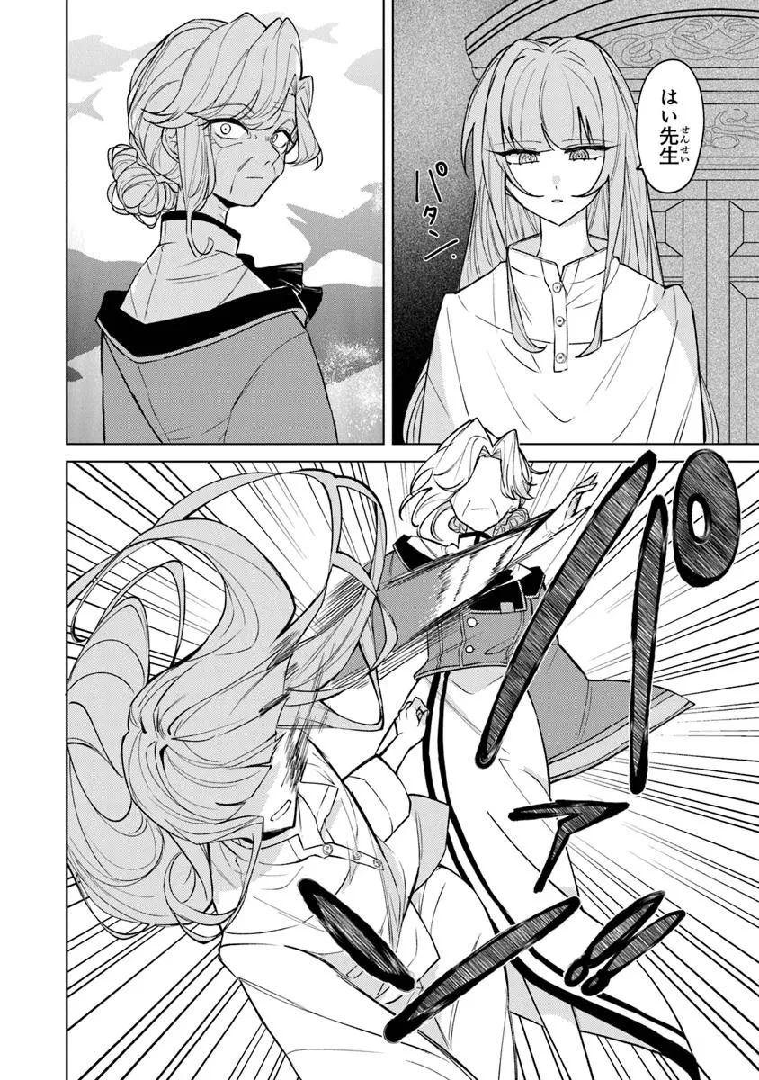 悪役御曹司の勘違い聖者生活 ～二度目の人生はやりたい放題したいだけなのに～ 第16話 - 10