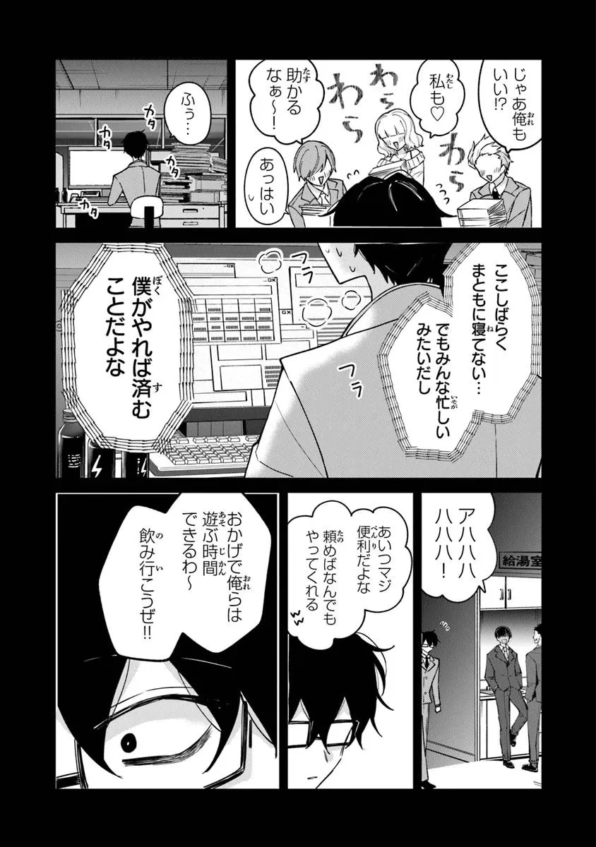 悪役御曹司の勘違い聖者生活 ～二度目の人生はやりたい放題したいだけなのに～ 第17話 - 12