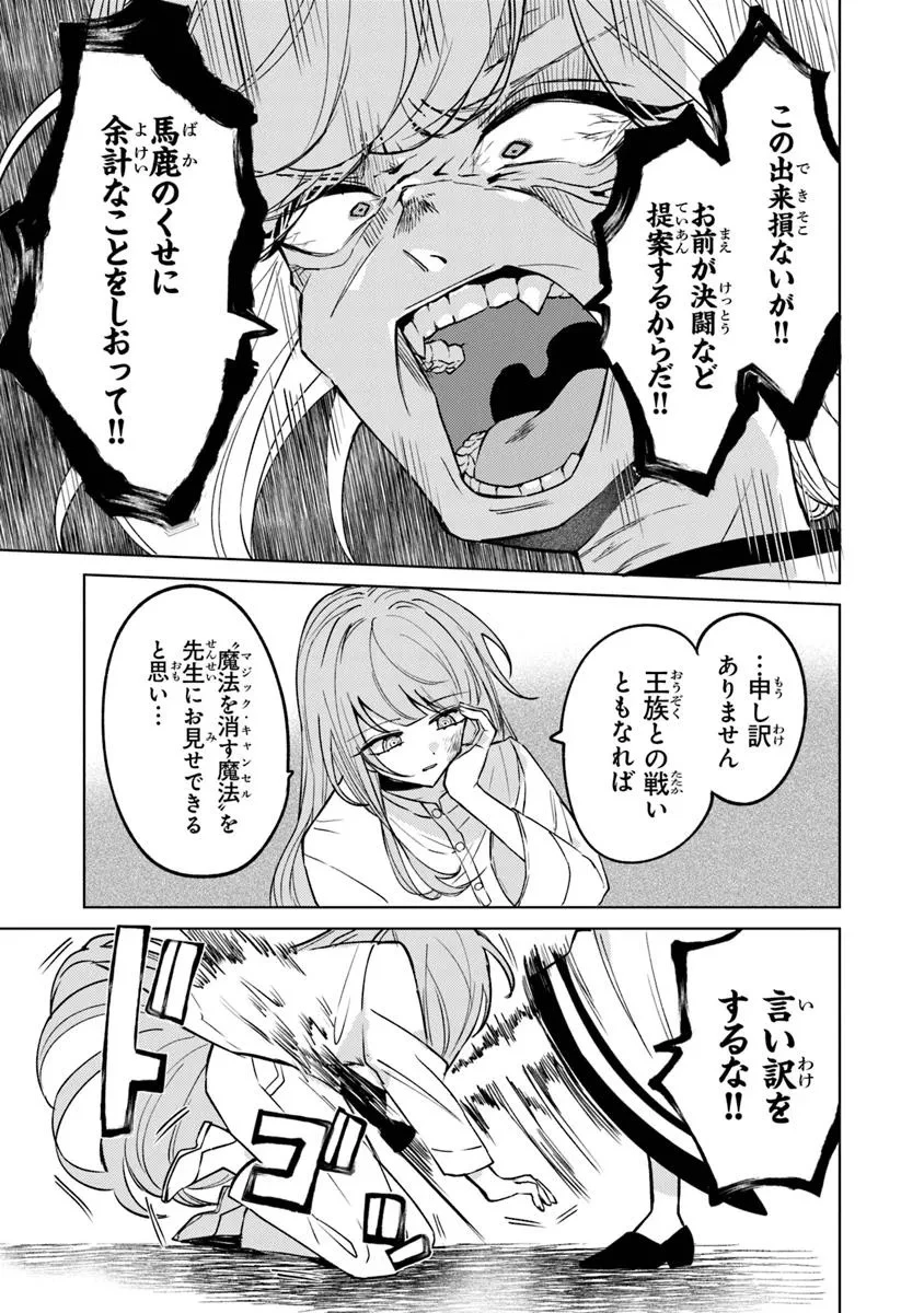 悪役御曹司の勘違い聖者生活 ～二度目の人生はやりたい放題したいだけなのに～ 第16話 - 11