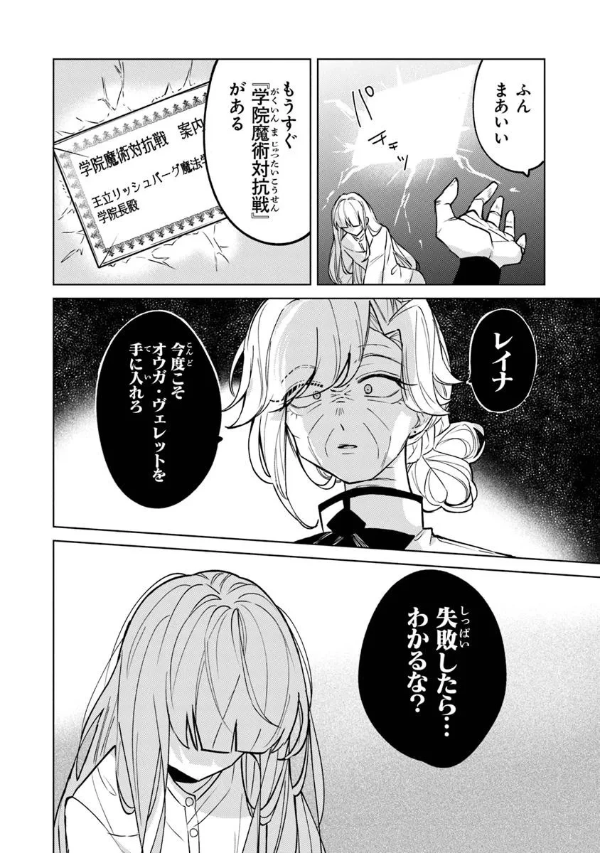 悪役御曹司の勘違い聖者生活 ～二度目の人生はやりたい放題したいだけなのに～ 第16話 - 12