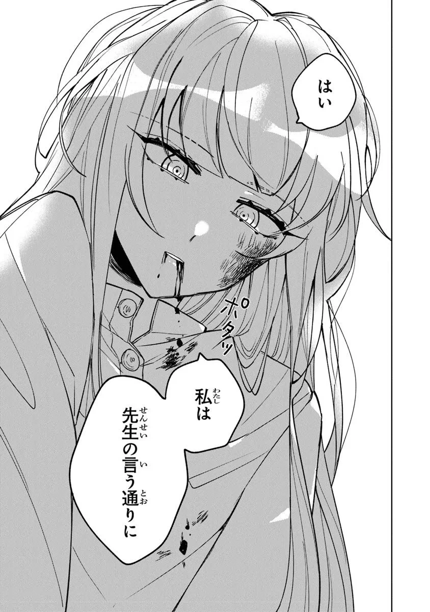 悪役御曹司の勘違い聖者生活 ～二度目の人生はやりたい放題したいだけなのに～ 第16話 - 13