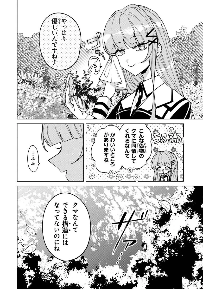 悪役御曹司の勘違い聖者生活 ～二度目の人生はやりたい放題したいだけなのに～ 第17話 - 15