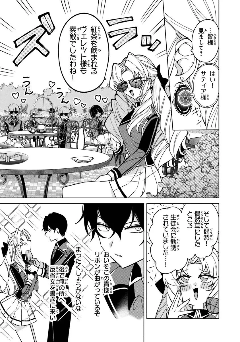 悪役御曹司の勘違い聖者生活 ～二度目の人生はやりたい放題したいだけなのに～ 第17話 - 16