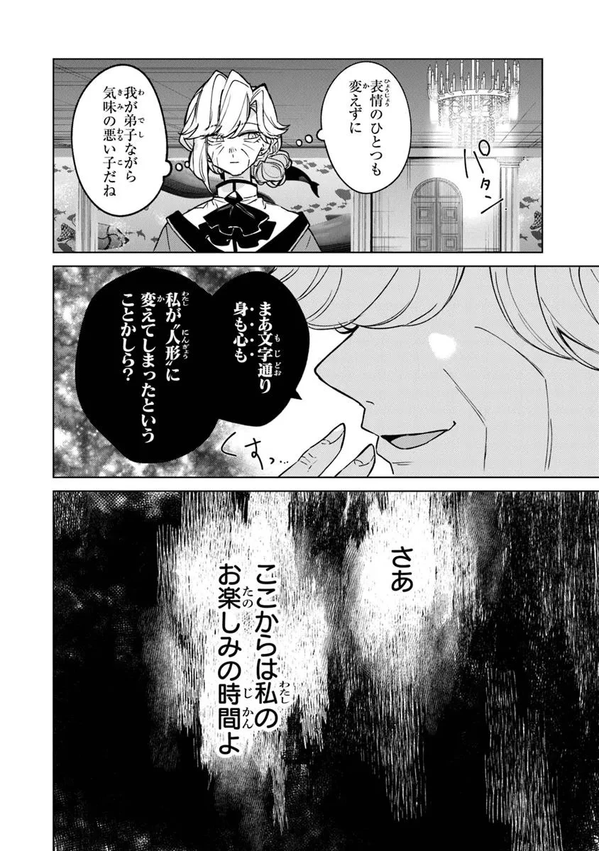 悪役御曹司の勘違い聖者生活 ～二度目の人生はやりたい放題したいだけなのに～ 第16話 - 14