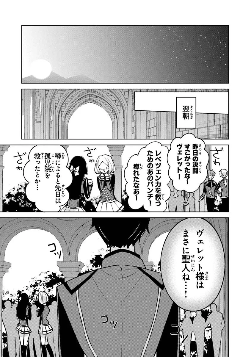 悪役御曹司の勘違い聖者生活 ～二度目の人生はやりたい放題したいだけなのに～ 第16話 - 15