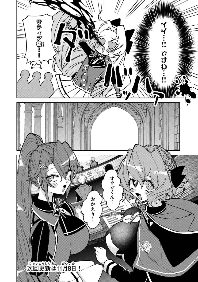 悪役御曹司の勘違い聖者生活 ～二度目の人生はやりたい放題したいだけなのに～ 第17話 - 17