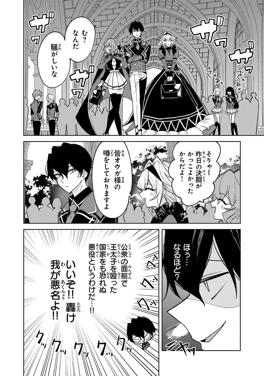 悪役御曹司の勘違い聖者生活 ～二度目の人生はやりたい放題したいだけなのに～ 第16話 - 16