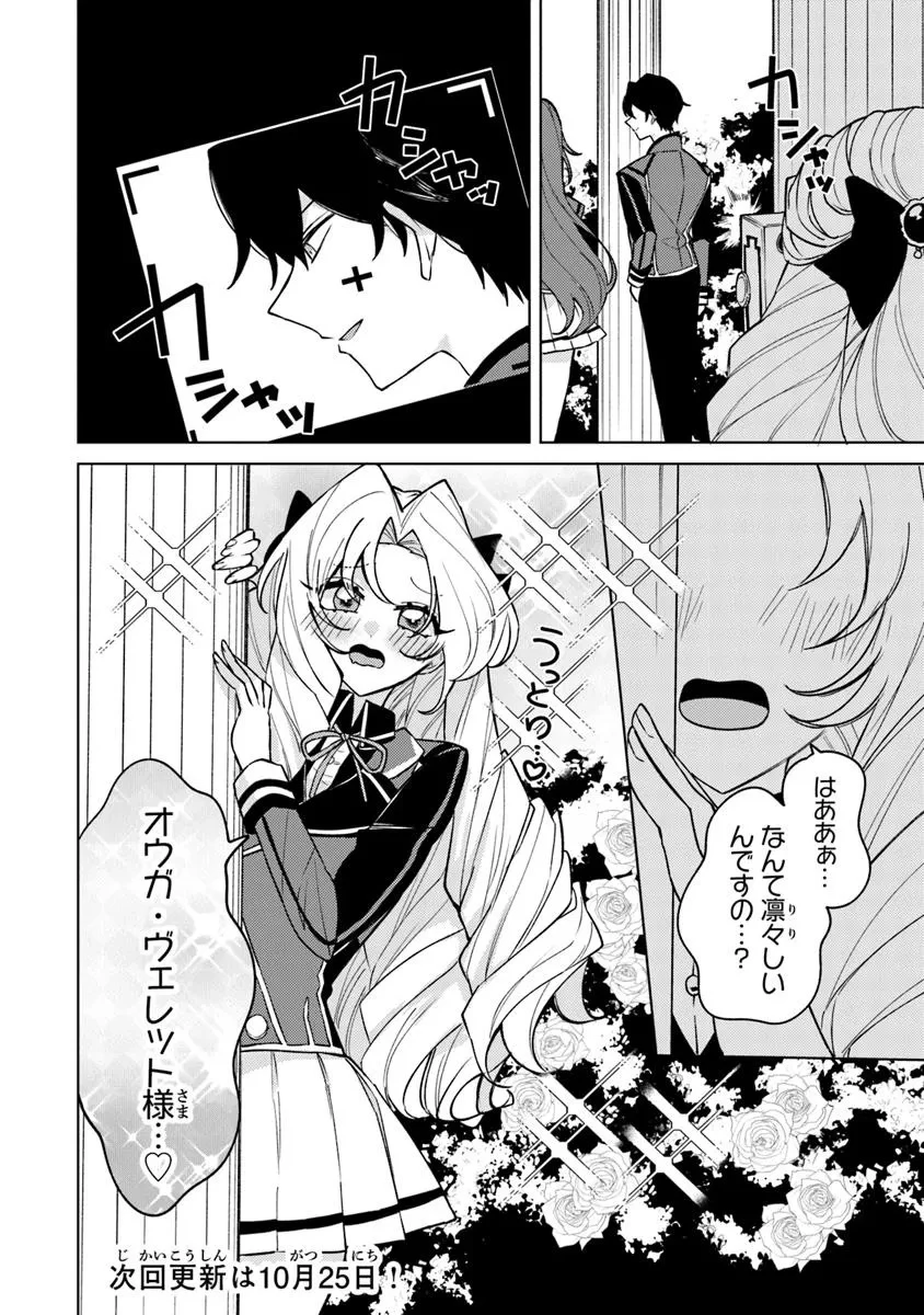 悪役御曹司の勘違い聖者生活 ～二度目の人生はやりたい放題したいだけなのに～ 第16話 - 18