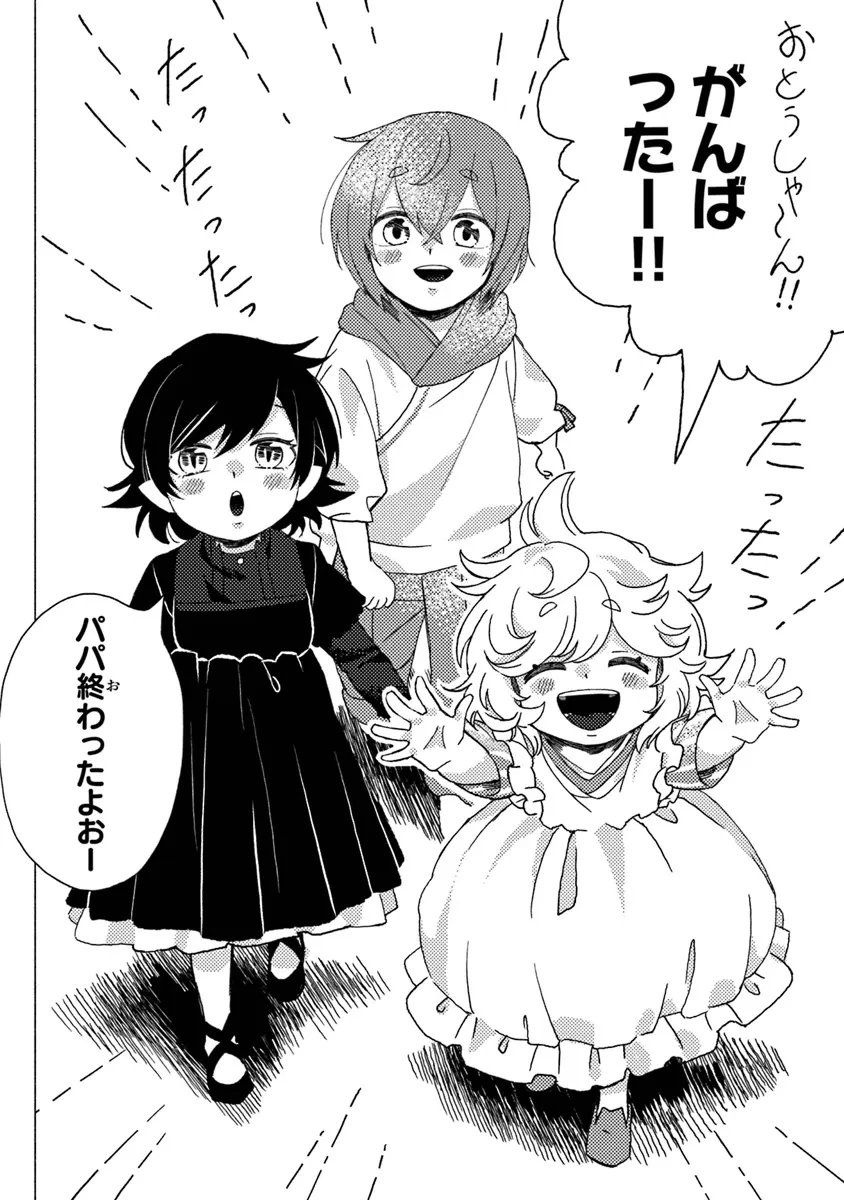 悪人面したＢ級冒険者 主人公とその幼馴染たちのパパになる 第11.2話 - 4