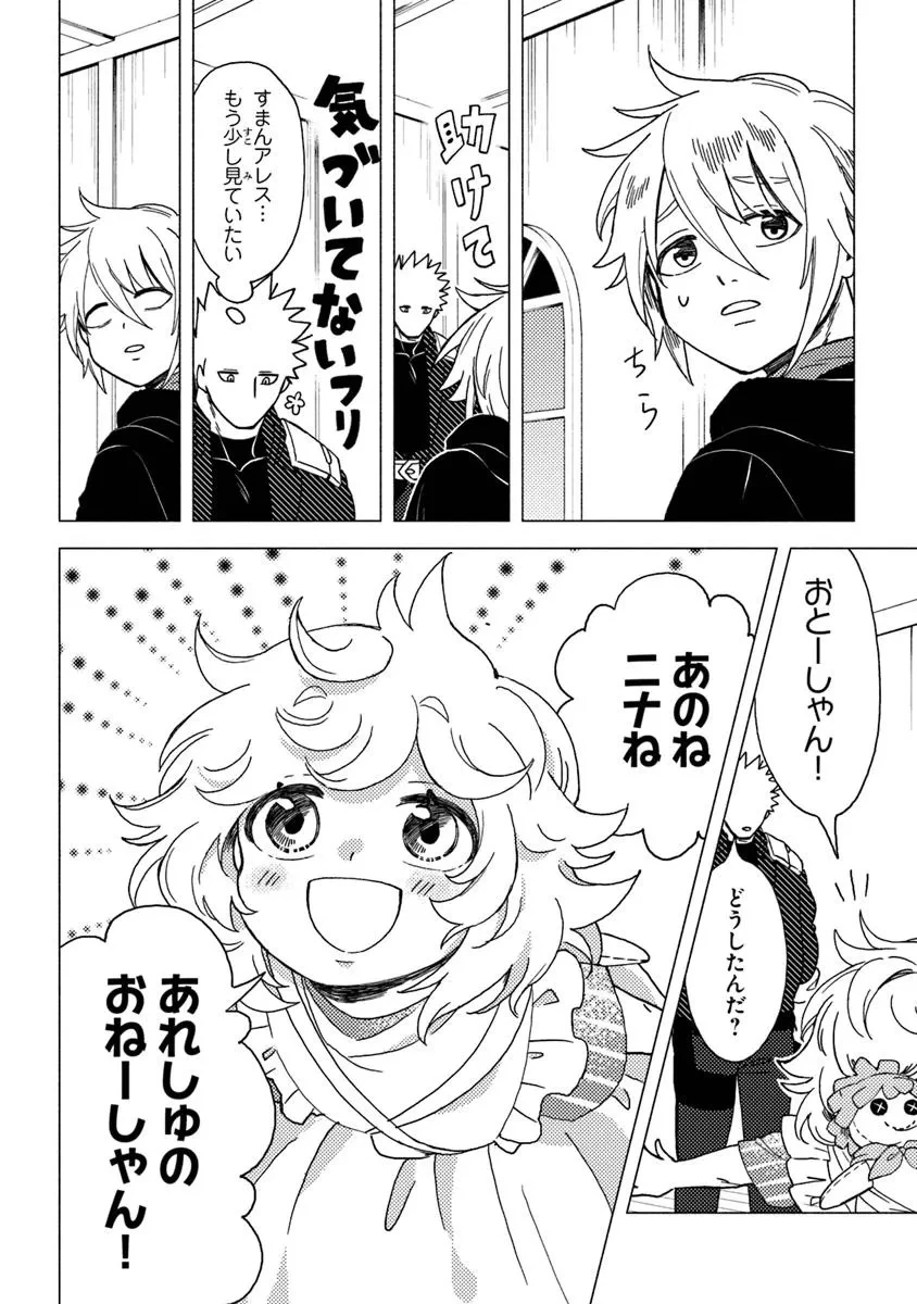 悪人面したＢ級冒険者 主人公とその幼馴染たちのパパになる 第12.1話 - 8