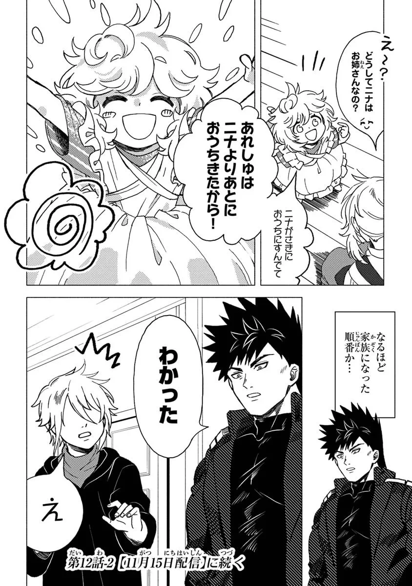 悪人面したＢ級冒険者 主人公とその幼馴染たちのパパになる 第12.1話 - 10