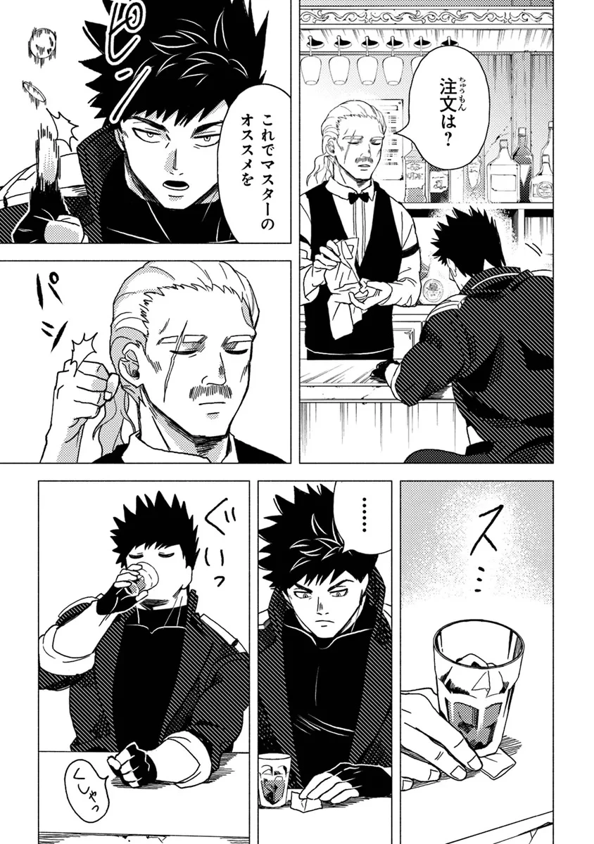 悪人面したＢ級冒険者 主人公とその幼馴染たちのパパになる 第11.2話 - 7