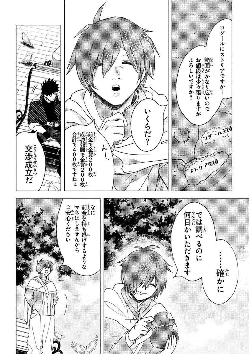 悪人面したＢ級冒険者 主人公とその幼馴染たちのパパになる 第11.2話 - 10