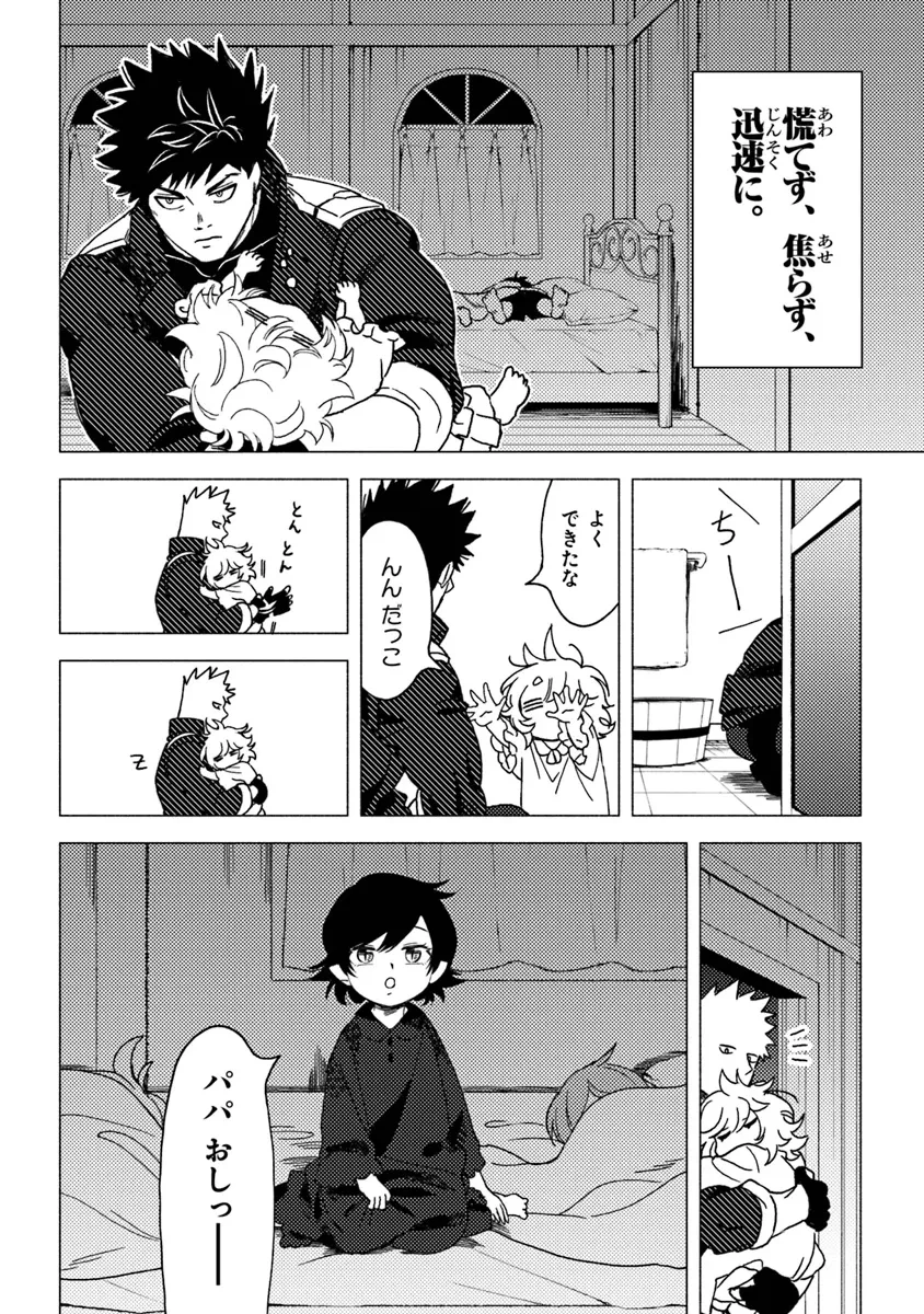 悪人面したＢ級冒険者 主人公とその幼馴染たちのパパになる 第11.1話 - 4