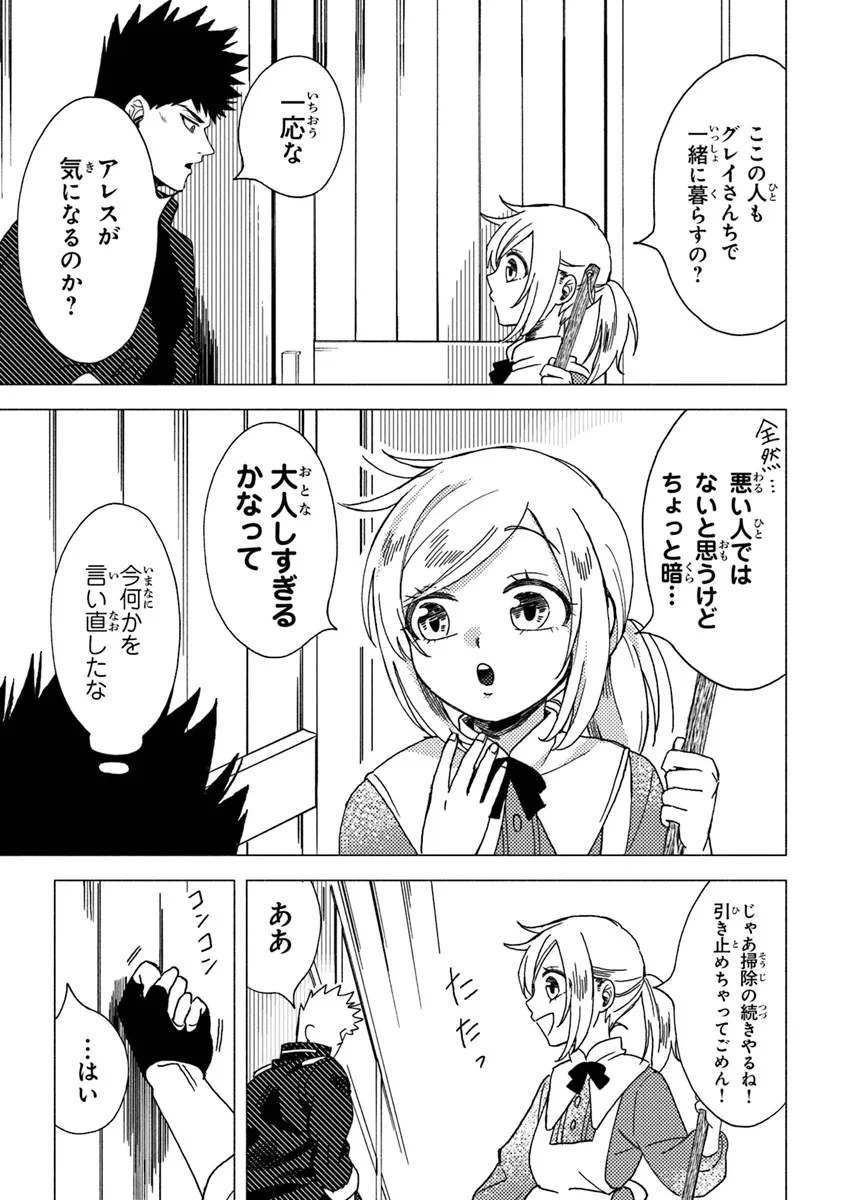 悪人面したＢ級冒険者 主人公とその幼馴染たちのパパになる 第11.2話 - 13