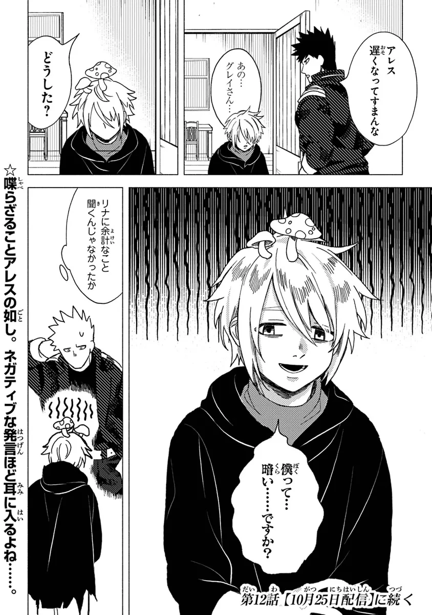 悪人面したＢ級冒険者 主人公とその幼馴染たちのパパになる 第11.2話 - 14