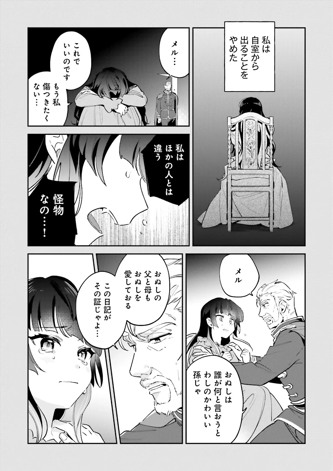 僕は七度目の人生で、怪物姫を手に入れた 第12.2話 - 1