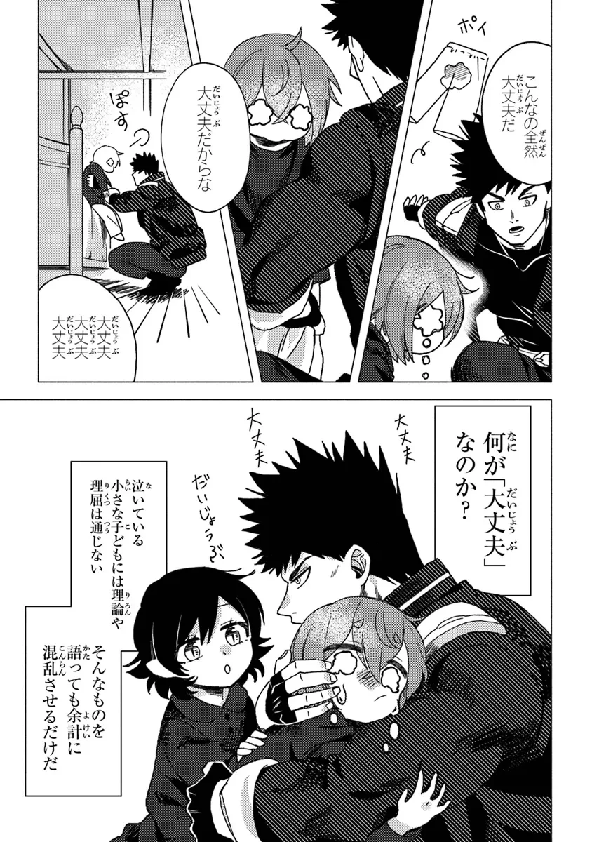 悪人面したＢ級冒険者 主人公とその幼馴染たちのパパになる 第11.1話 - 7