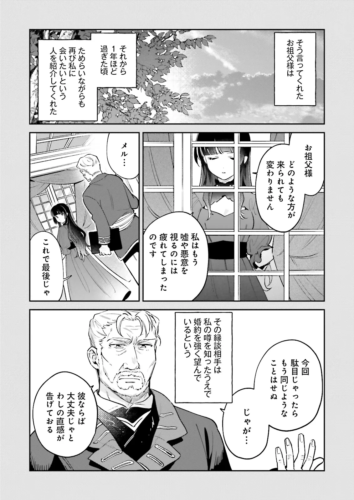 僕は七度目の人生で、怪物姫を手に入れた 第12.2話 - 2