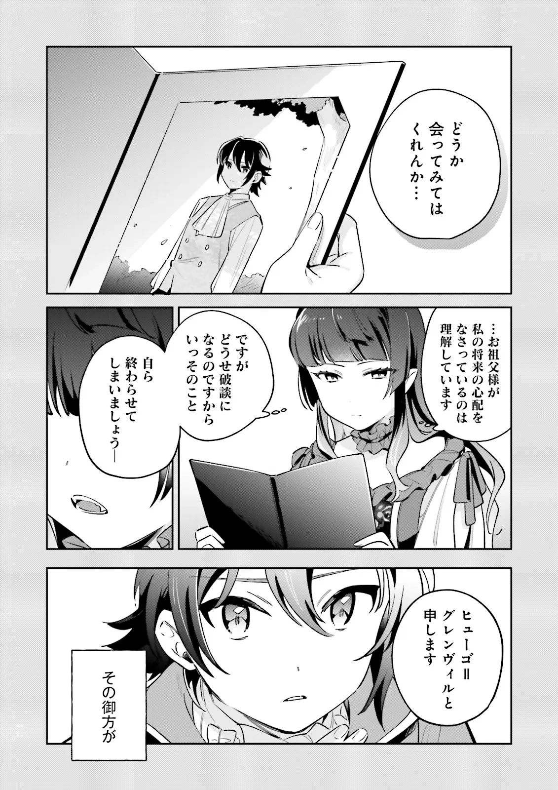 僕は七度目の人生で、怪物姫を手に入れた 第12.2話 - 3