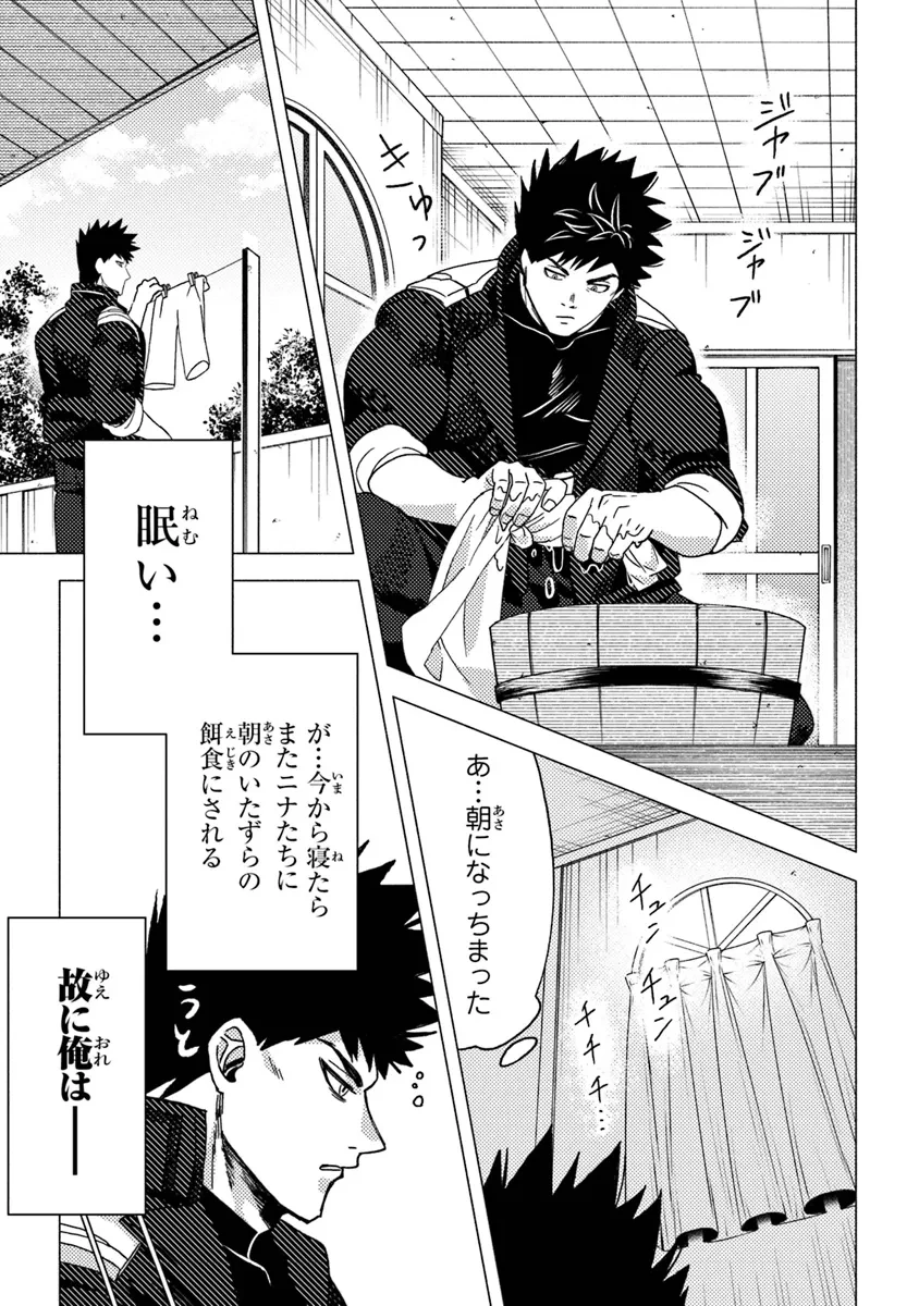 悪人面したＢ級冒険者 主人公とその幼馴染たちのパパになる 第11.1話 - 9