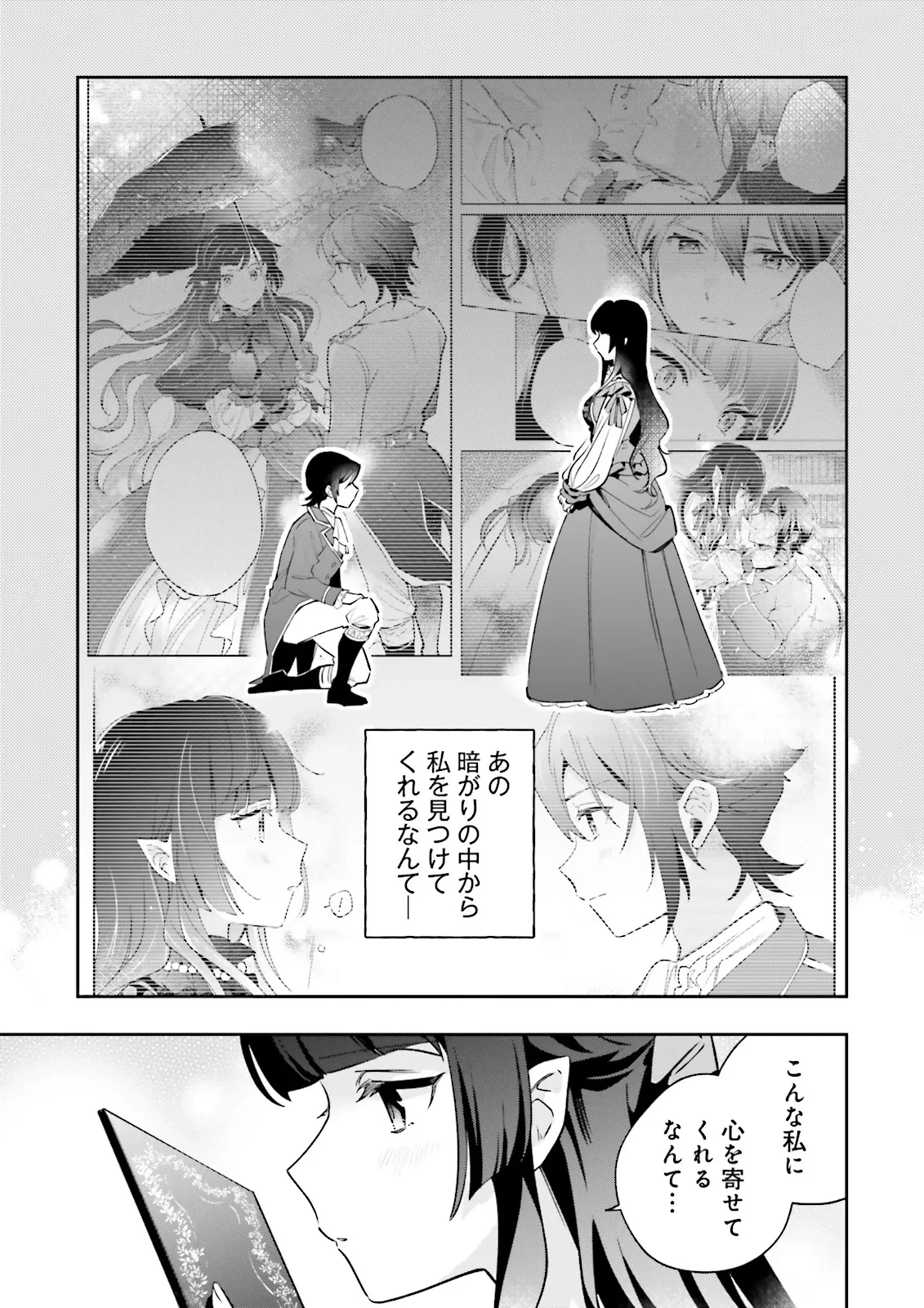 僕は七度目の人生で、怪物姫を手に入れた 第12.2話 - 4