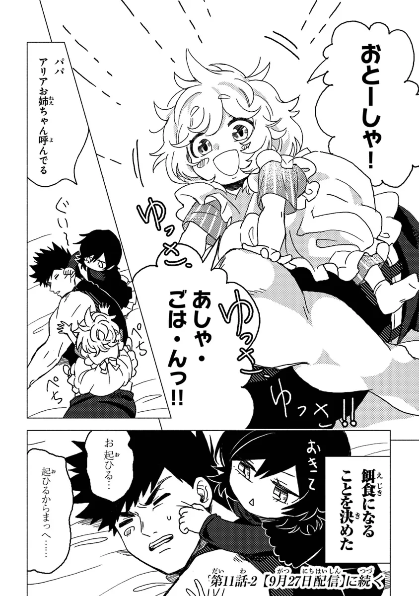 悪人面したＢ級冒険者 主人公とその幼馴染たちのパパになる 第11.1話 - 10