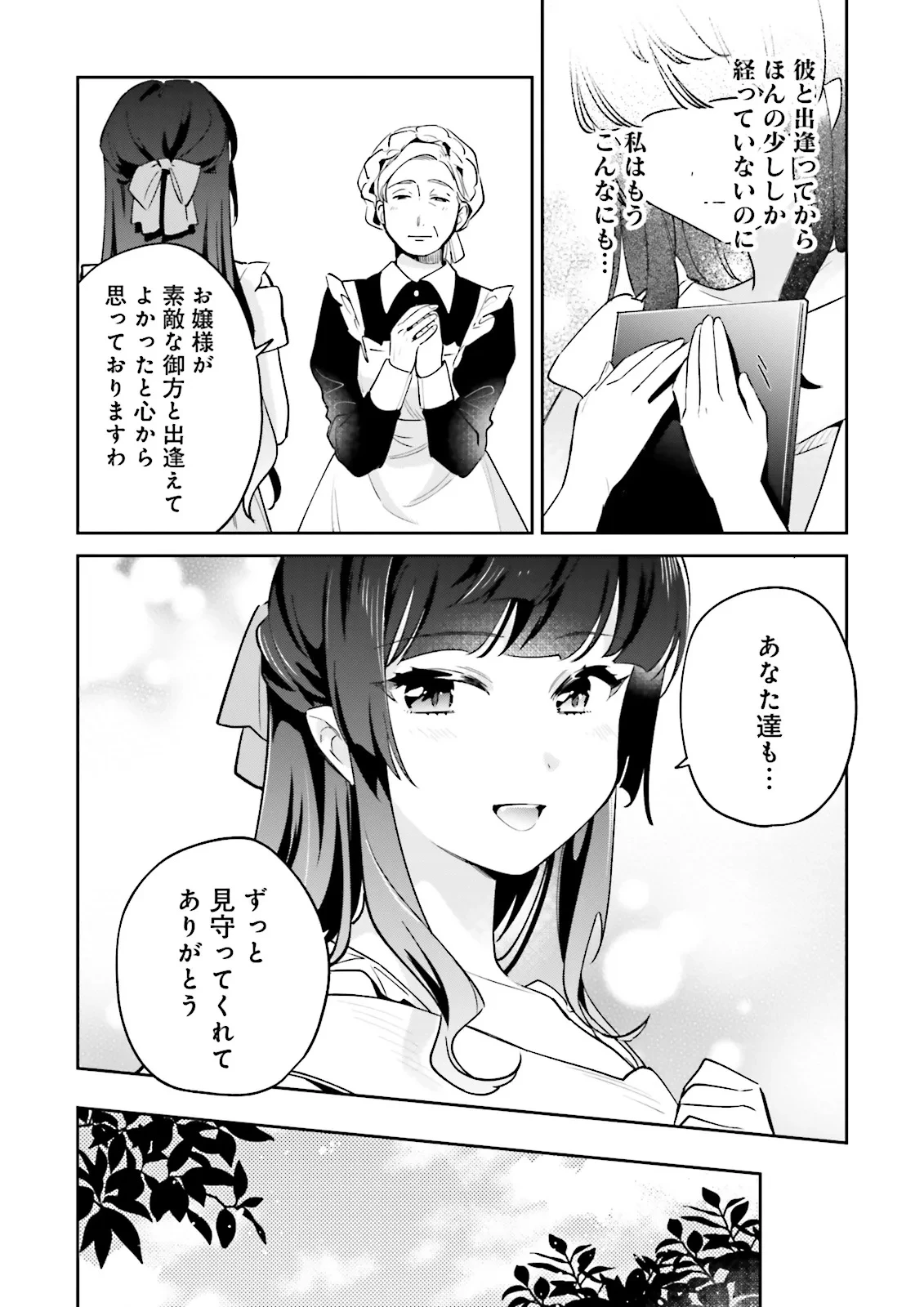 僕は七度目の人生で、怪物姫を手に入れた 第12.2話 - 5