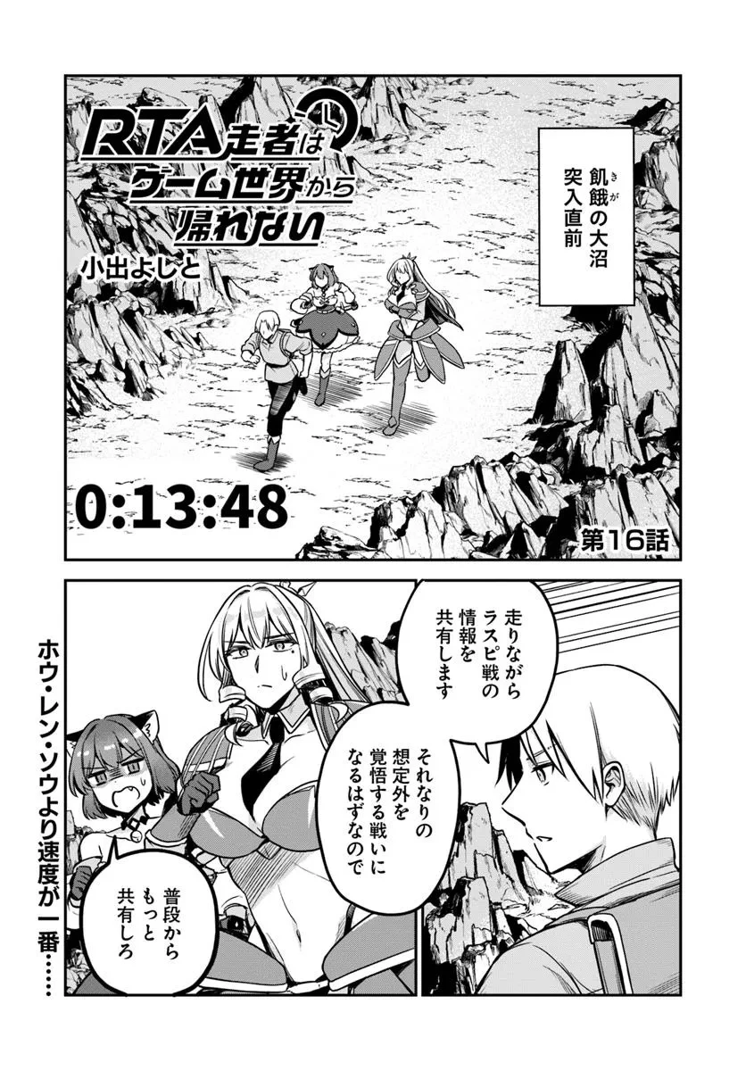 RTA走者はゲーム世界から帰れない 第16.1話 - 1