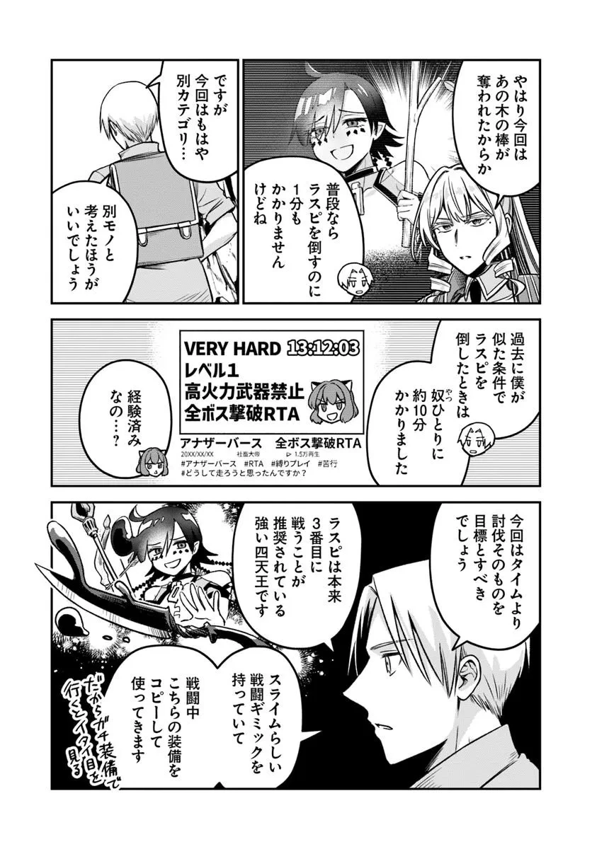 RTA走者はゲーム世界から帰れない 第16.1話 - 2